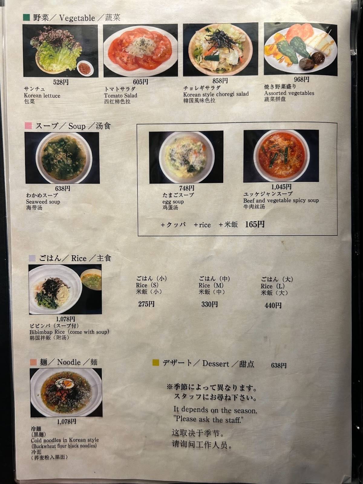 Yakiniku ROCK меню
