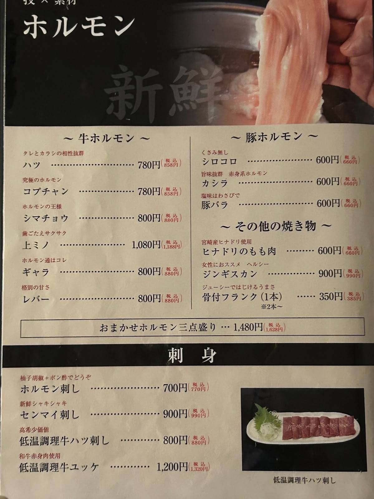 Yakiniku ROCK меню