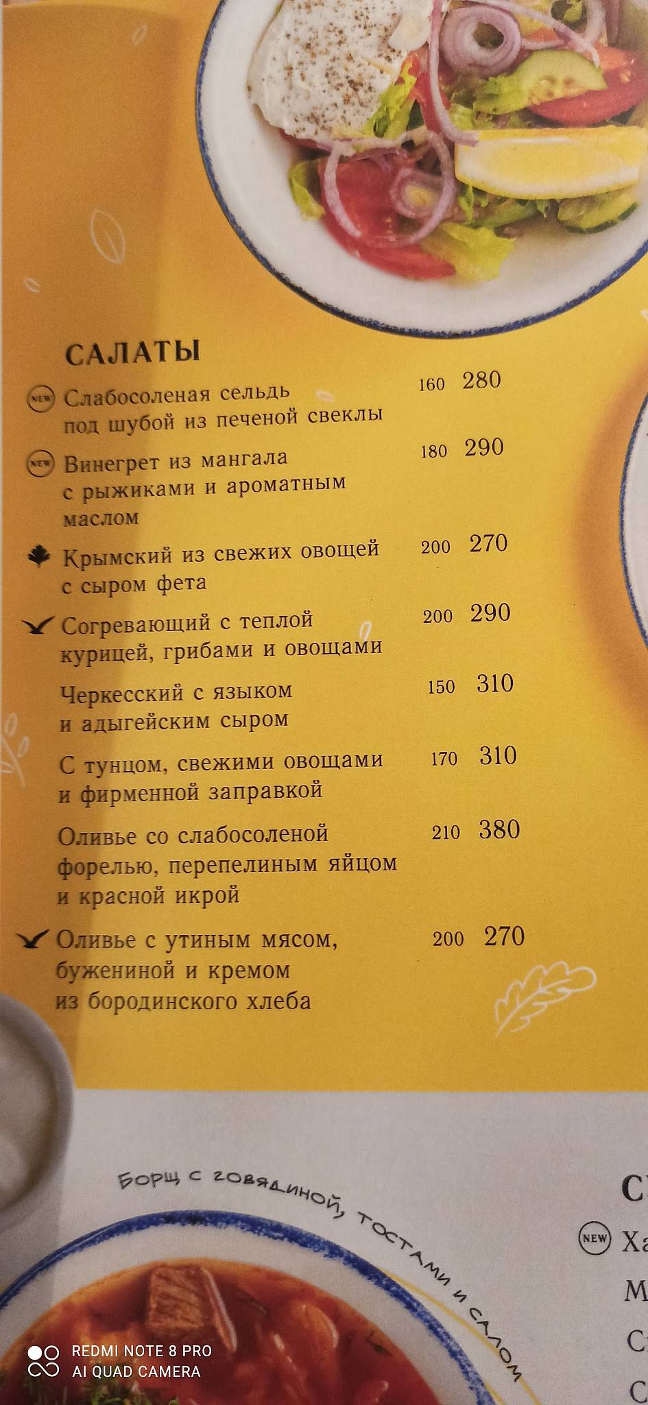 Ялта меню