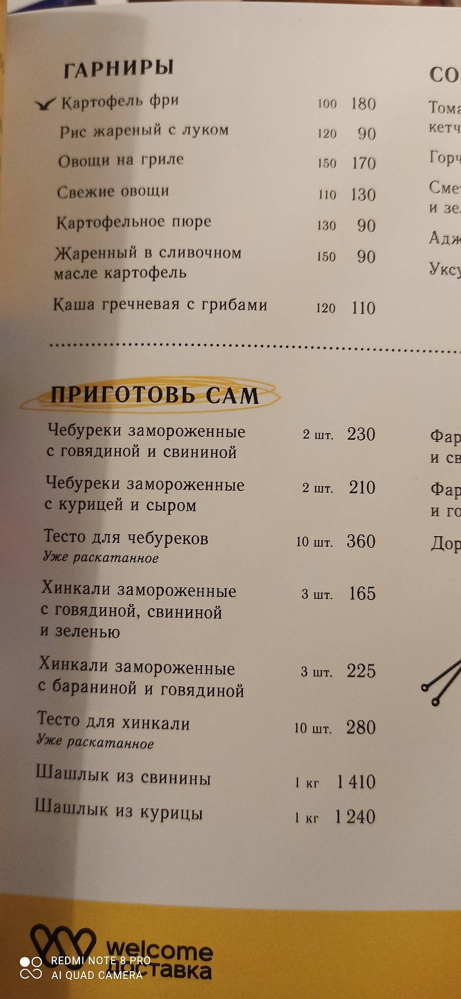Ялта меню