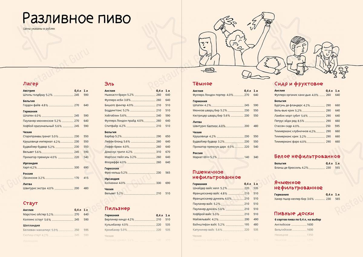 Меню паба и бара Яняевы Шары