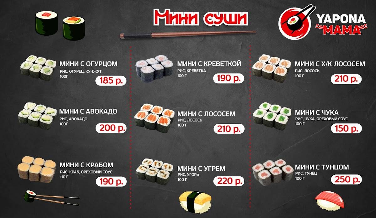 Yapona Mama меню