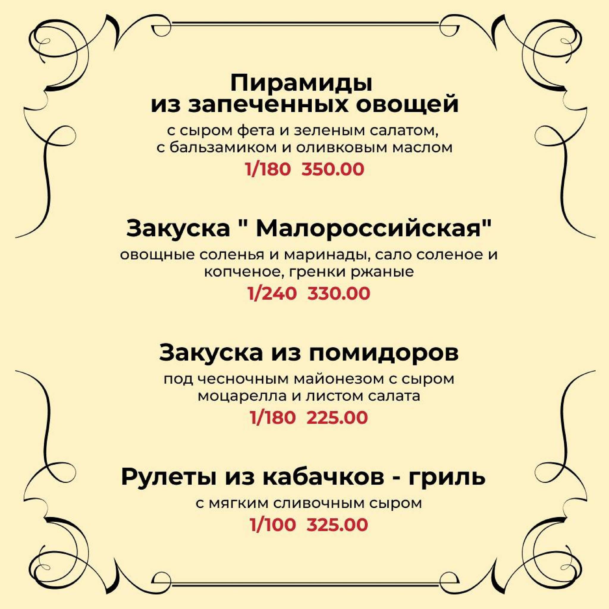 Манилов меню