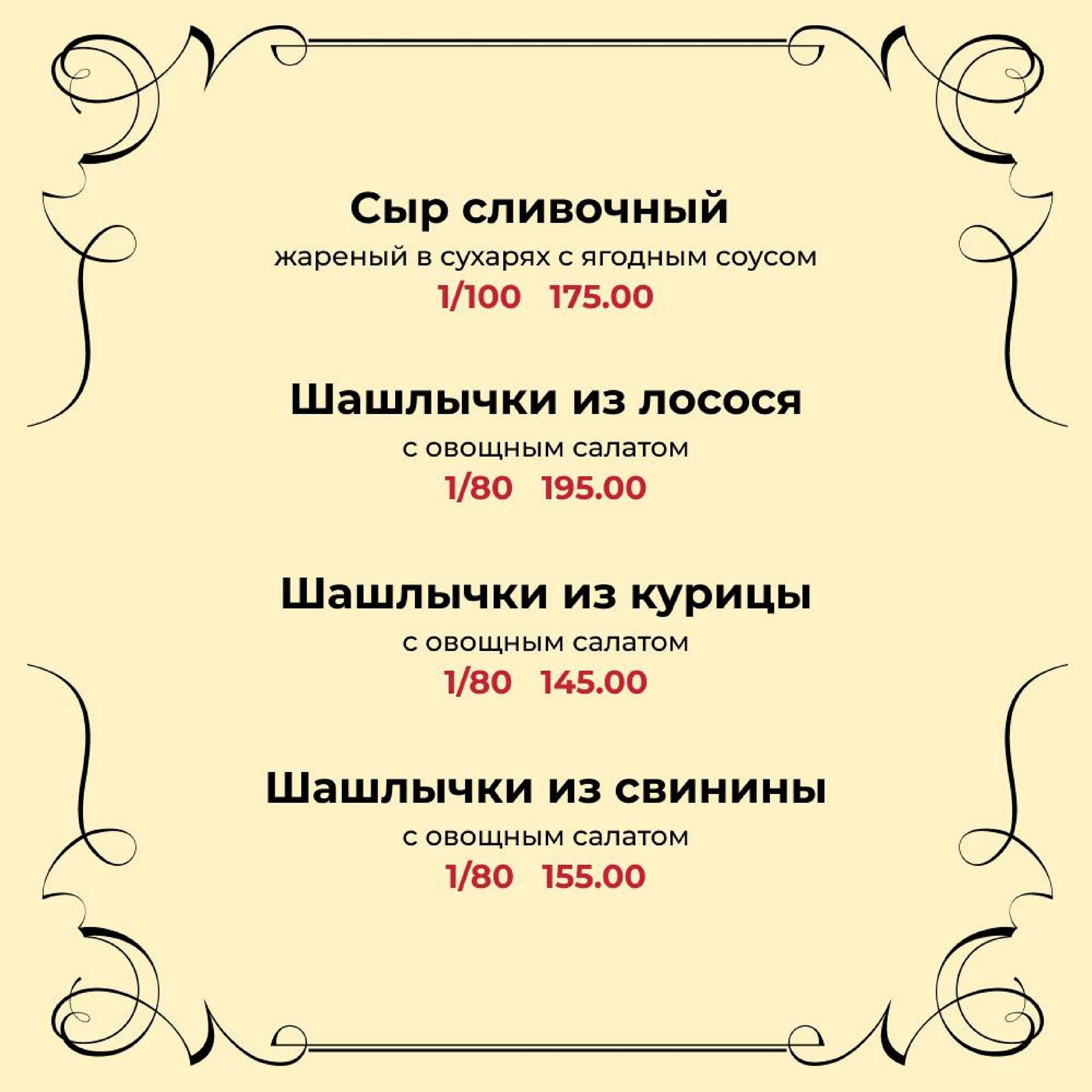 Манилов меню