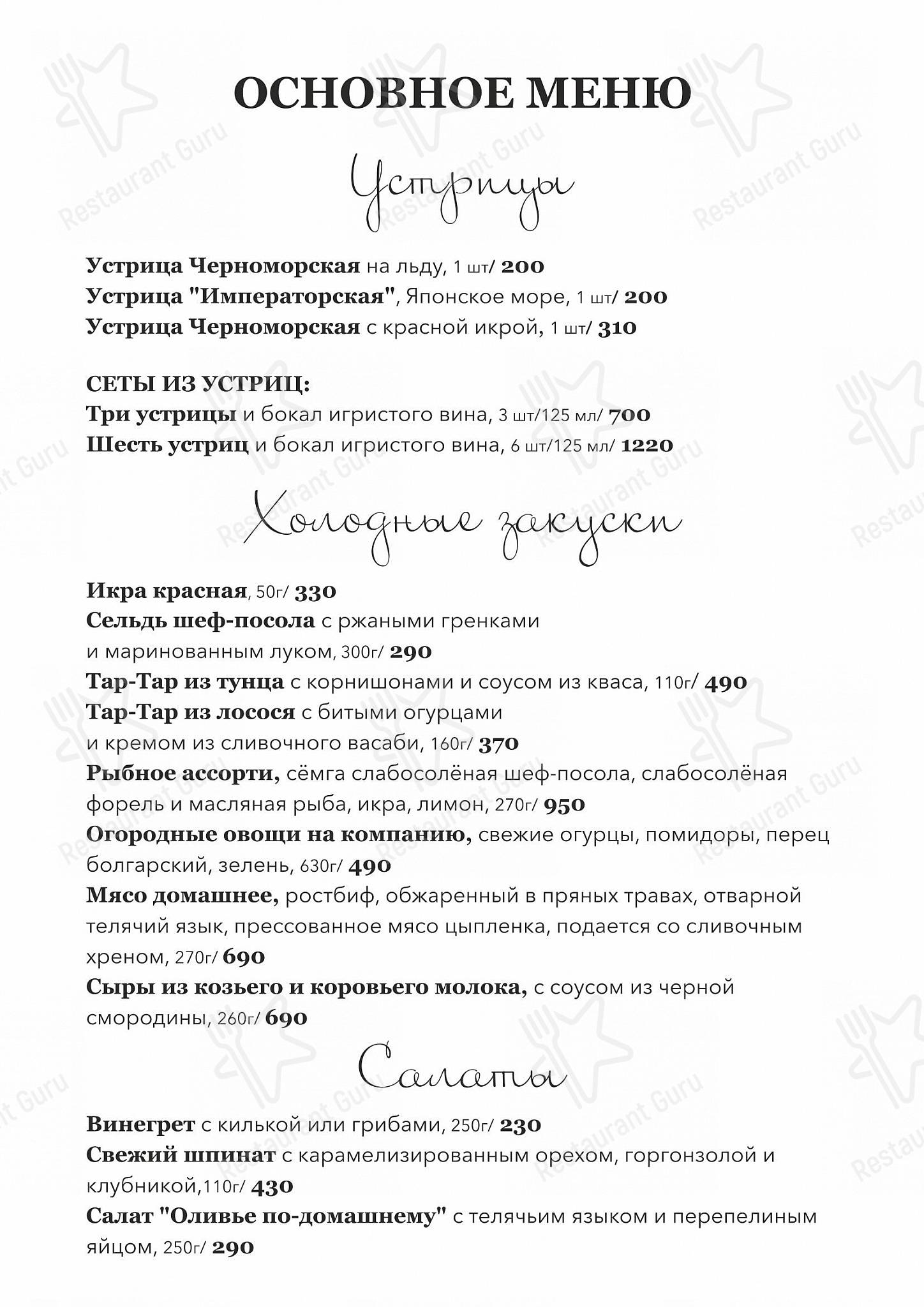 Ванильное небо в Ярославле - Bar menu