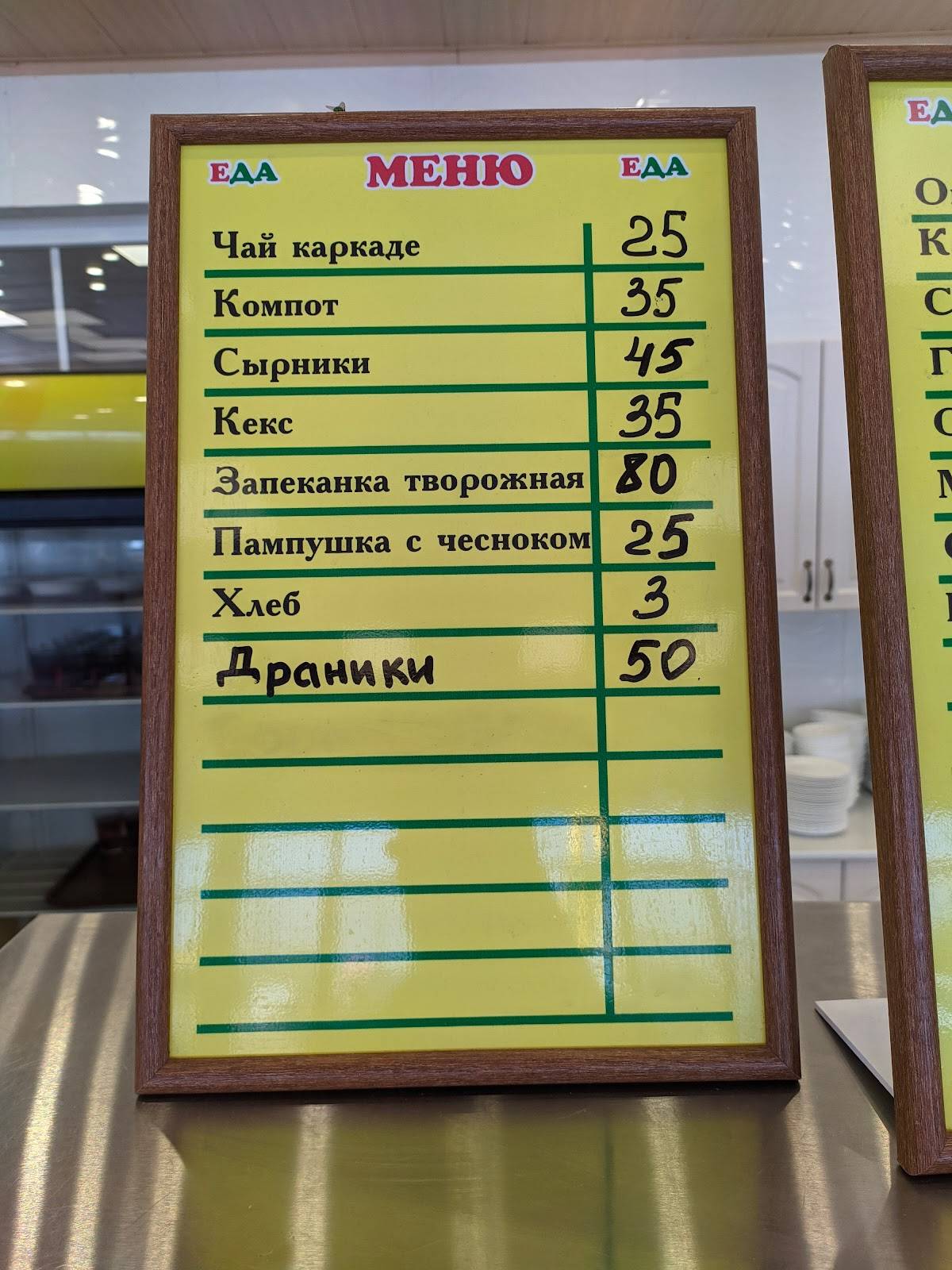 Столовая Еда меню