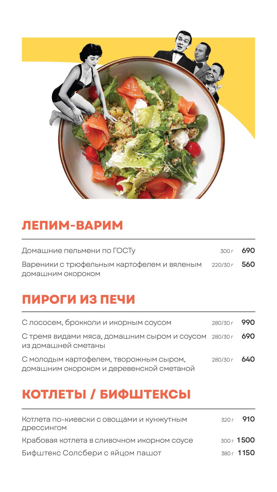 Юность у моря меню