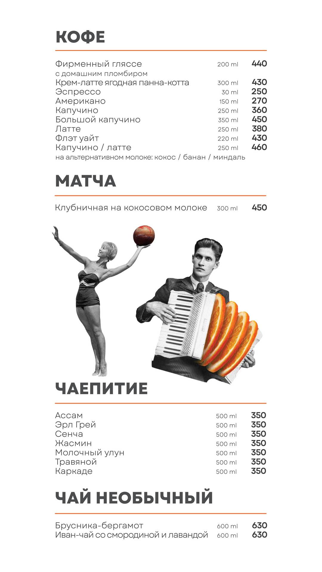 Юность у моря меню