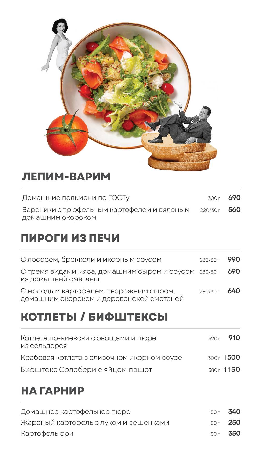 Юность у моря меню