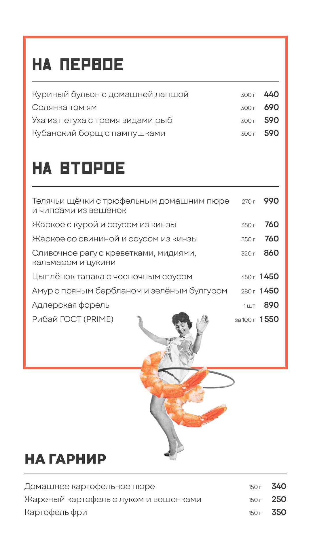Юность у моря меню