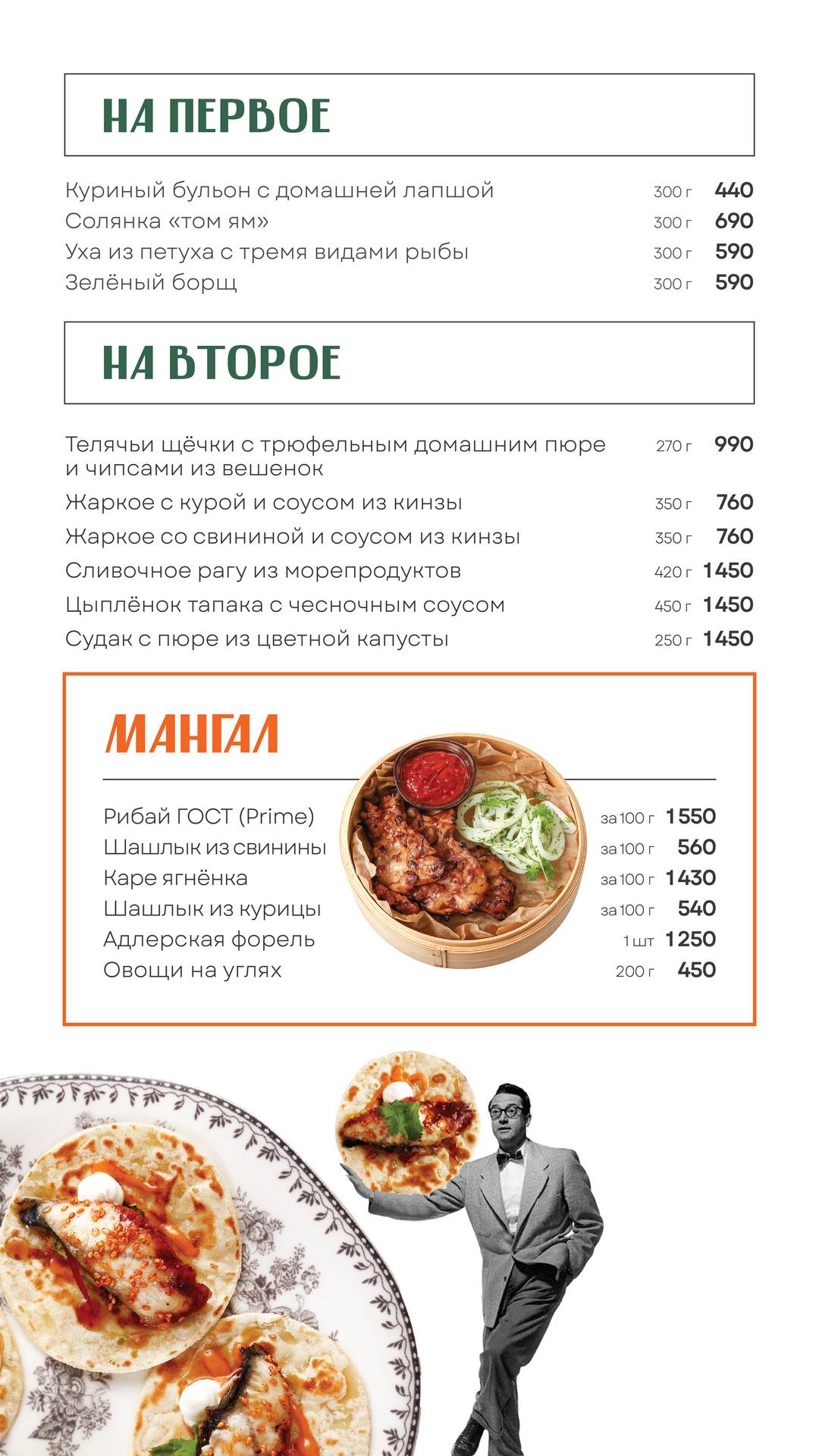 Юность у моря меню