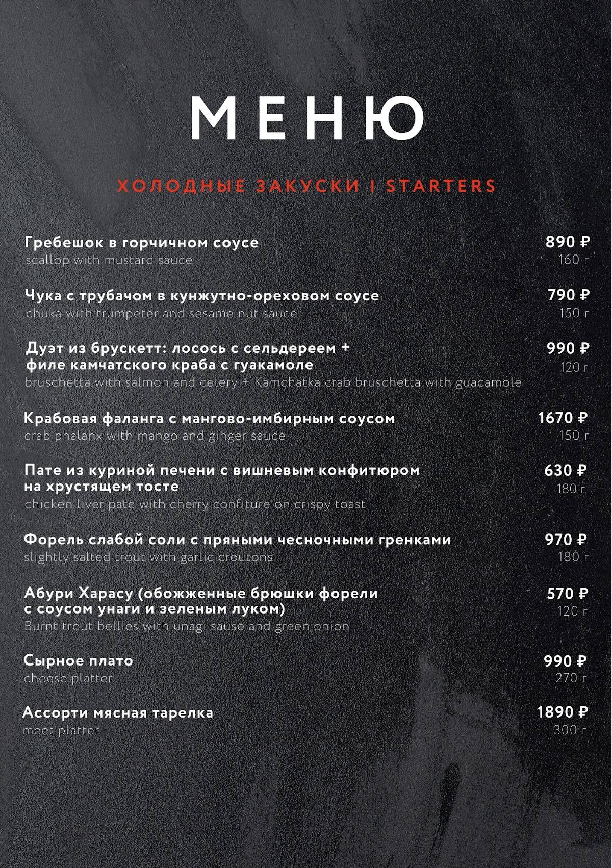 Crab’s Story меню