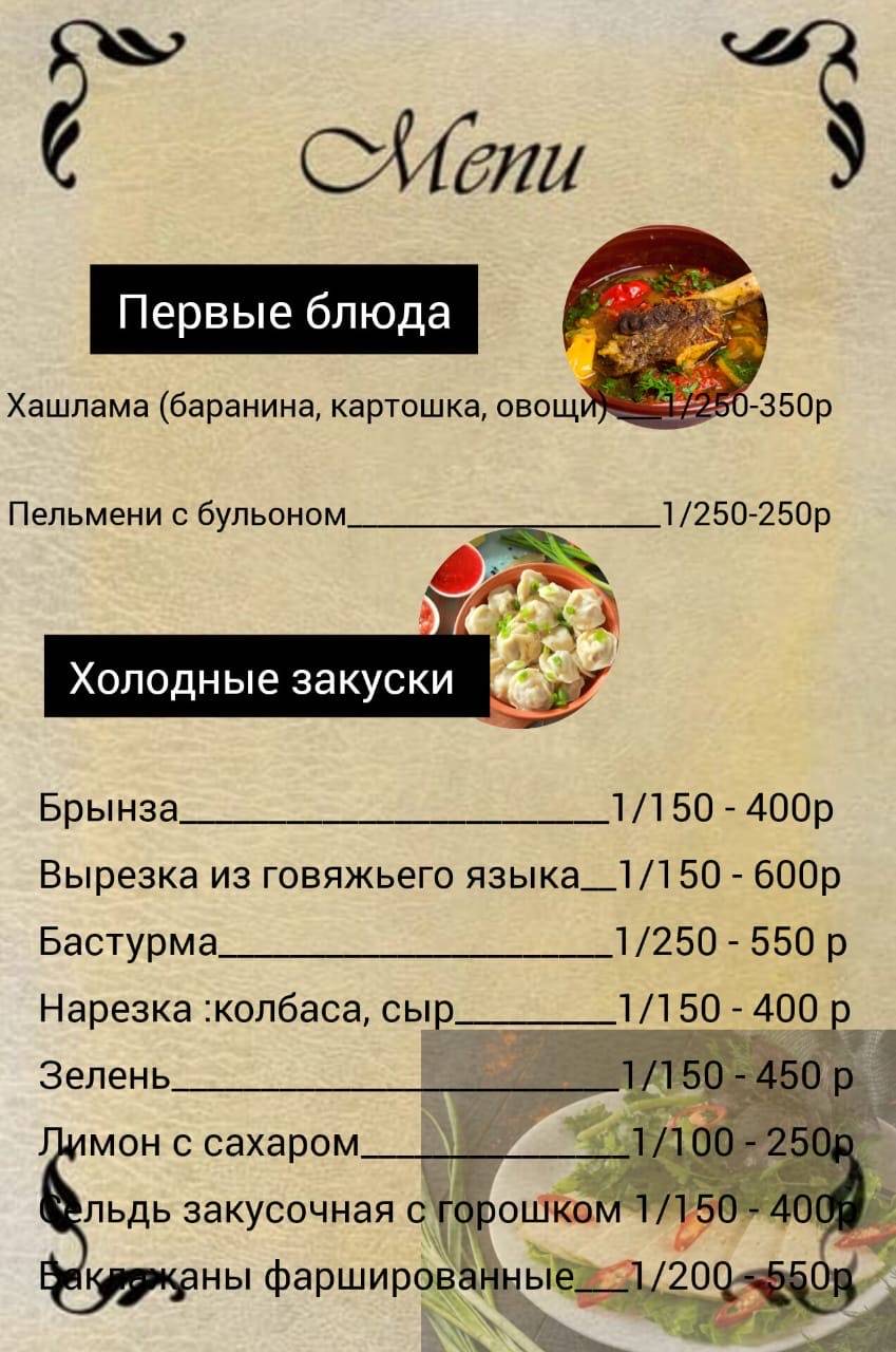 Закусочная у Левы меню