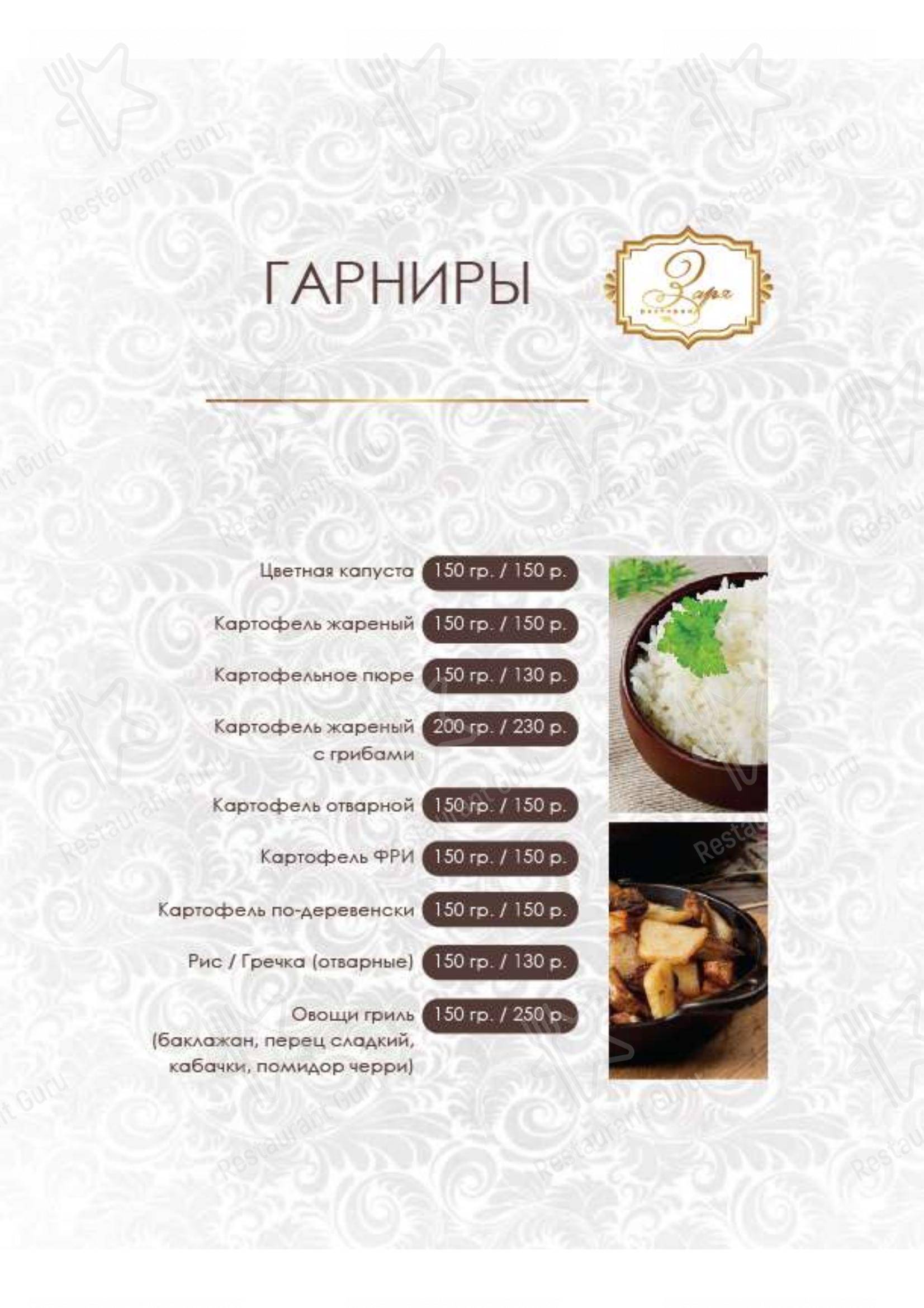 Взгляните на меню Заря