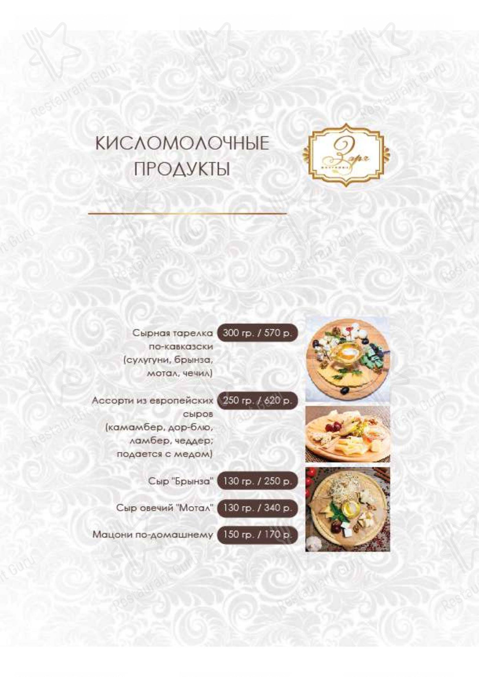 Меню ресторана Заря
