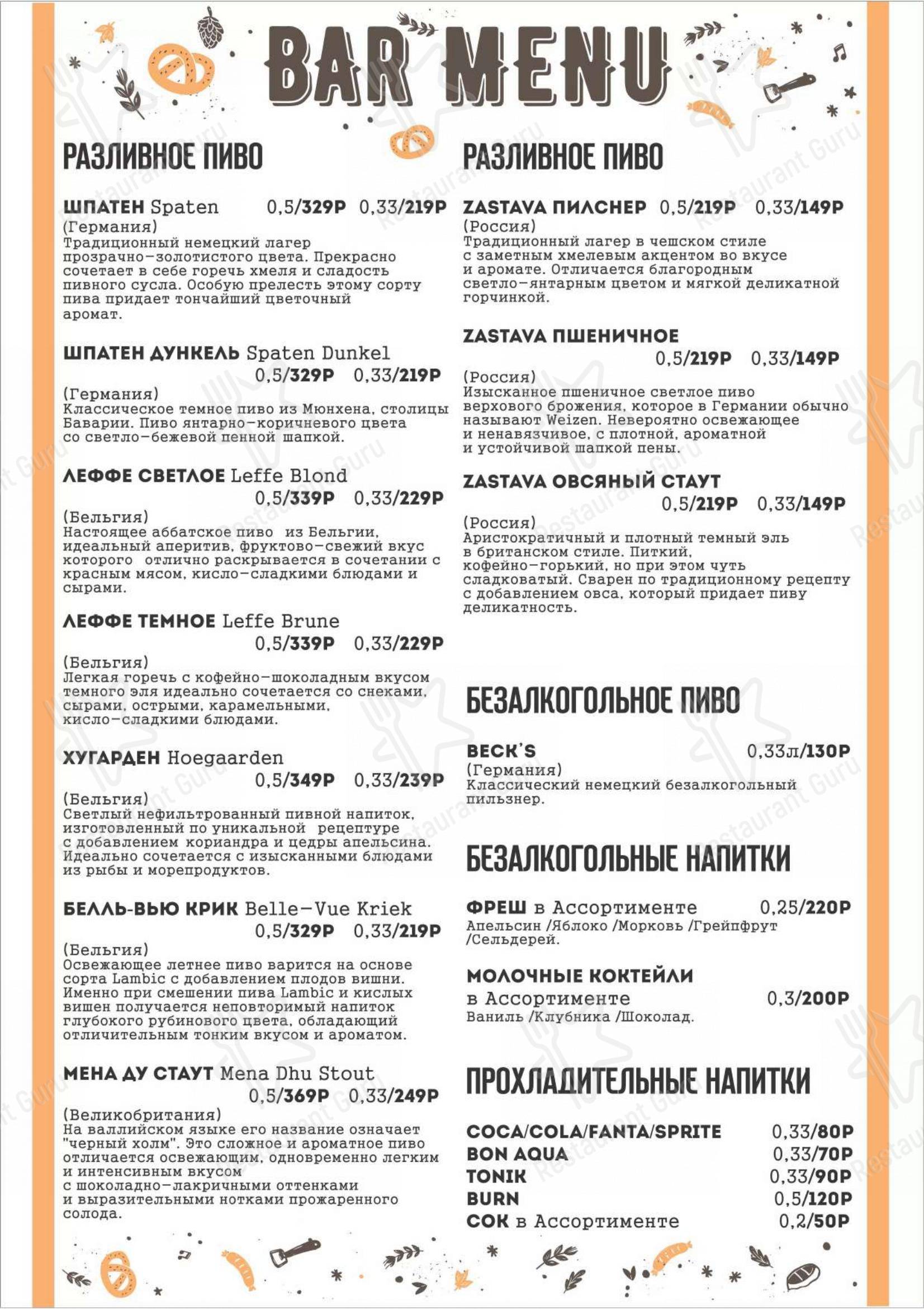 Взгляните на меню Застава 13