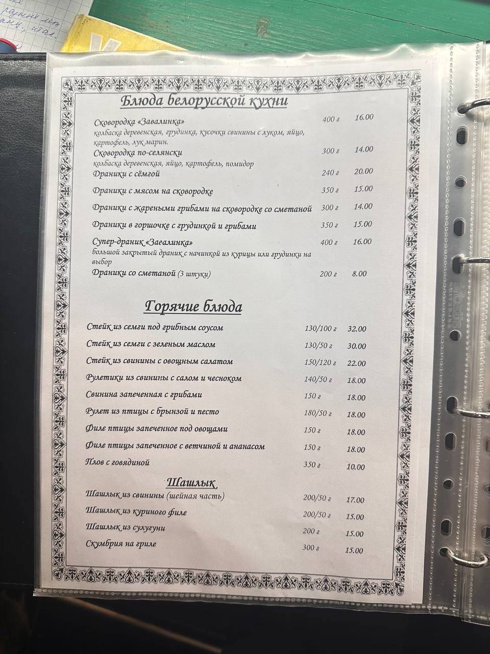 Завалинка меню