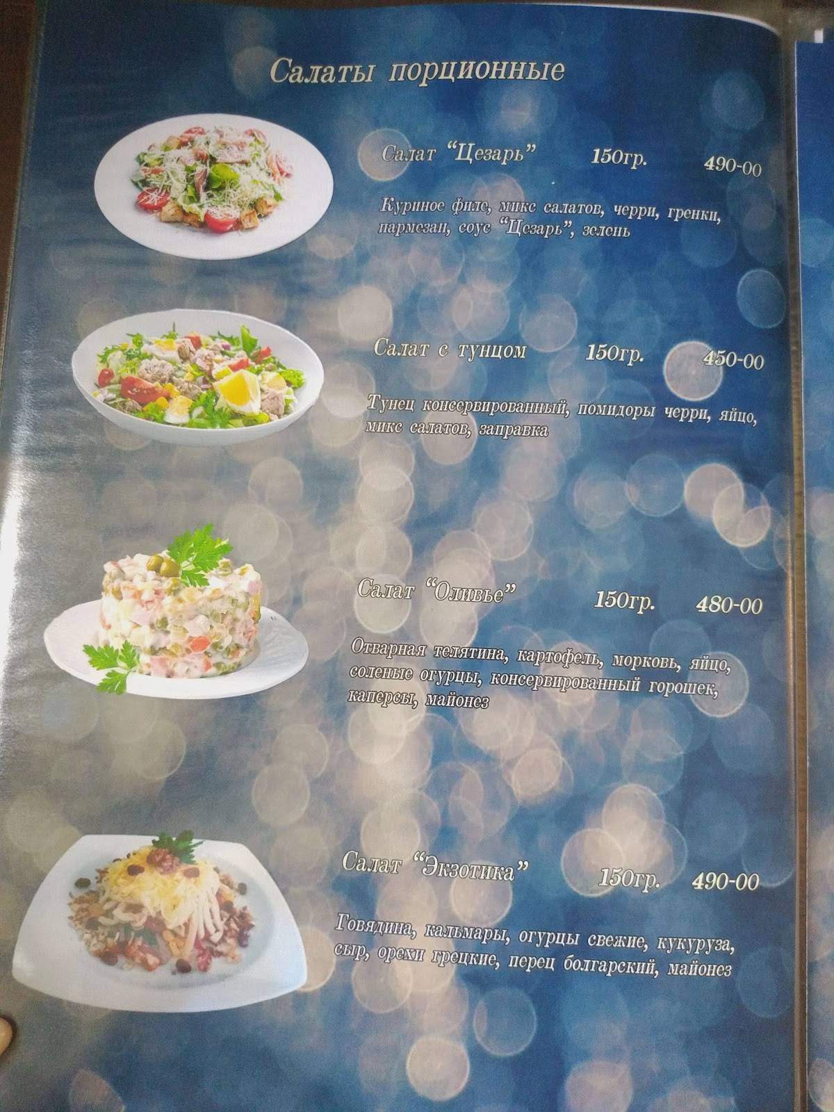 Зазеркалье меню