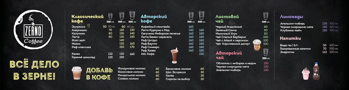 Зерно кофе меню