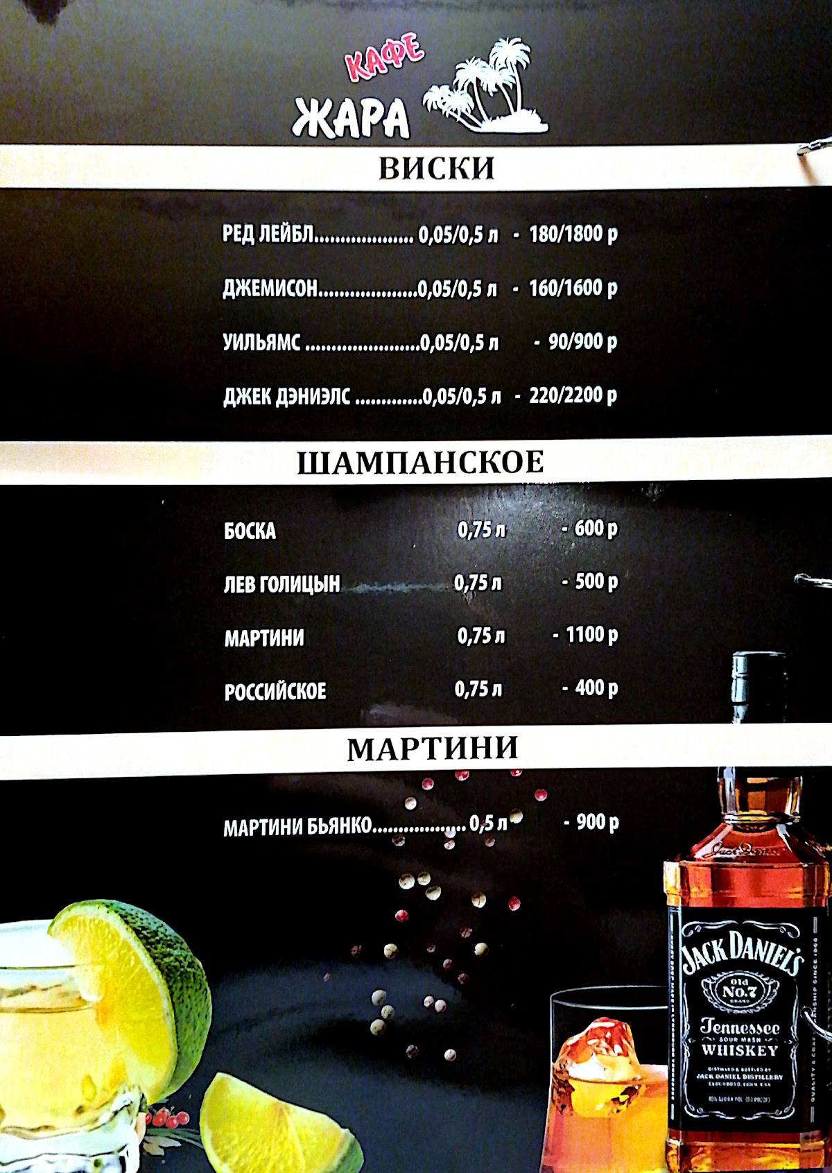 Жара меню
