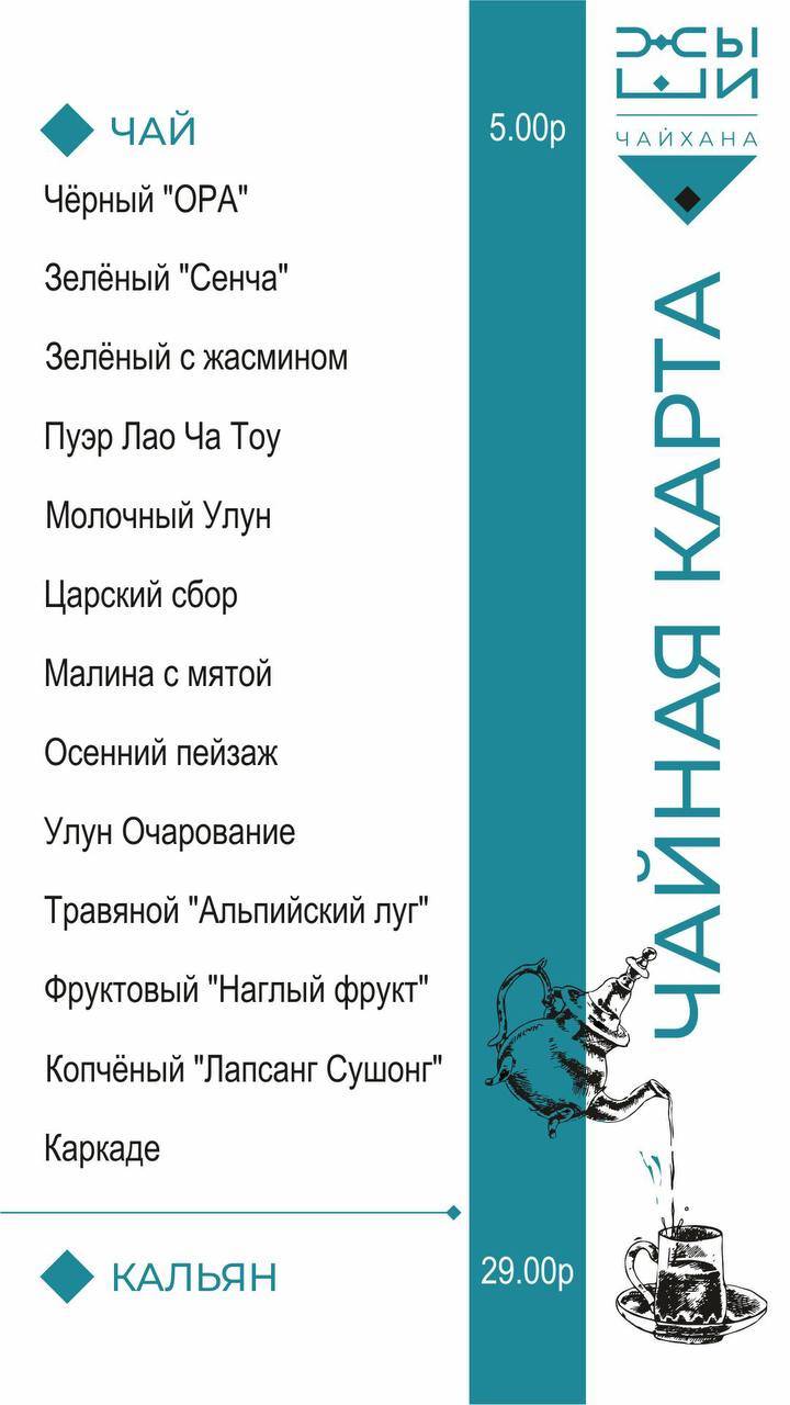 Жыши чайхана меню