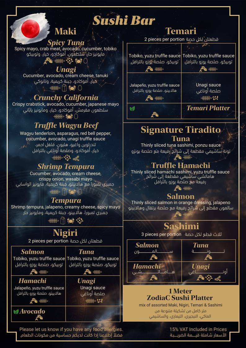 Zodiac Garden меню