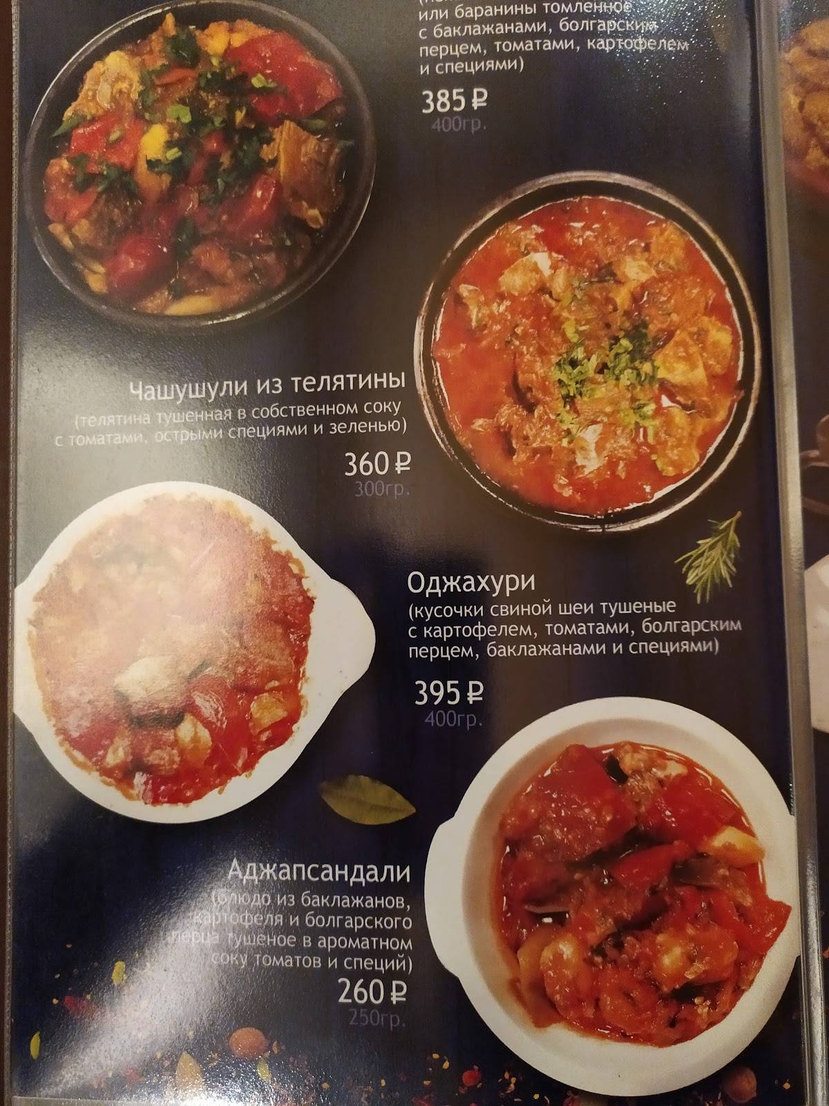 Золотое руно меню
