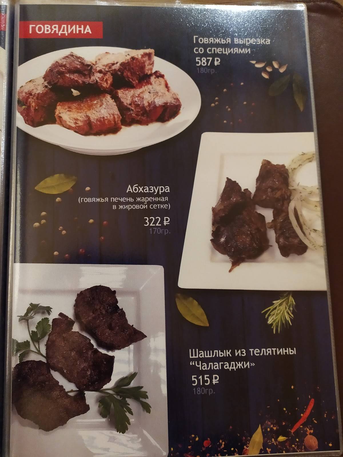 Золотое руно меню