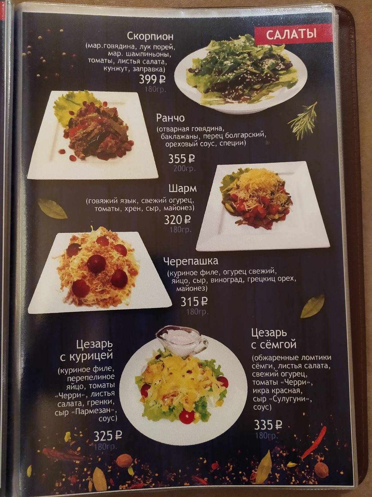 Золотое руно меню