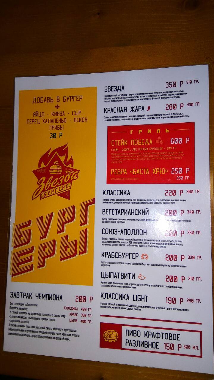 Zvezda Burgers меню
