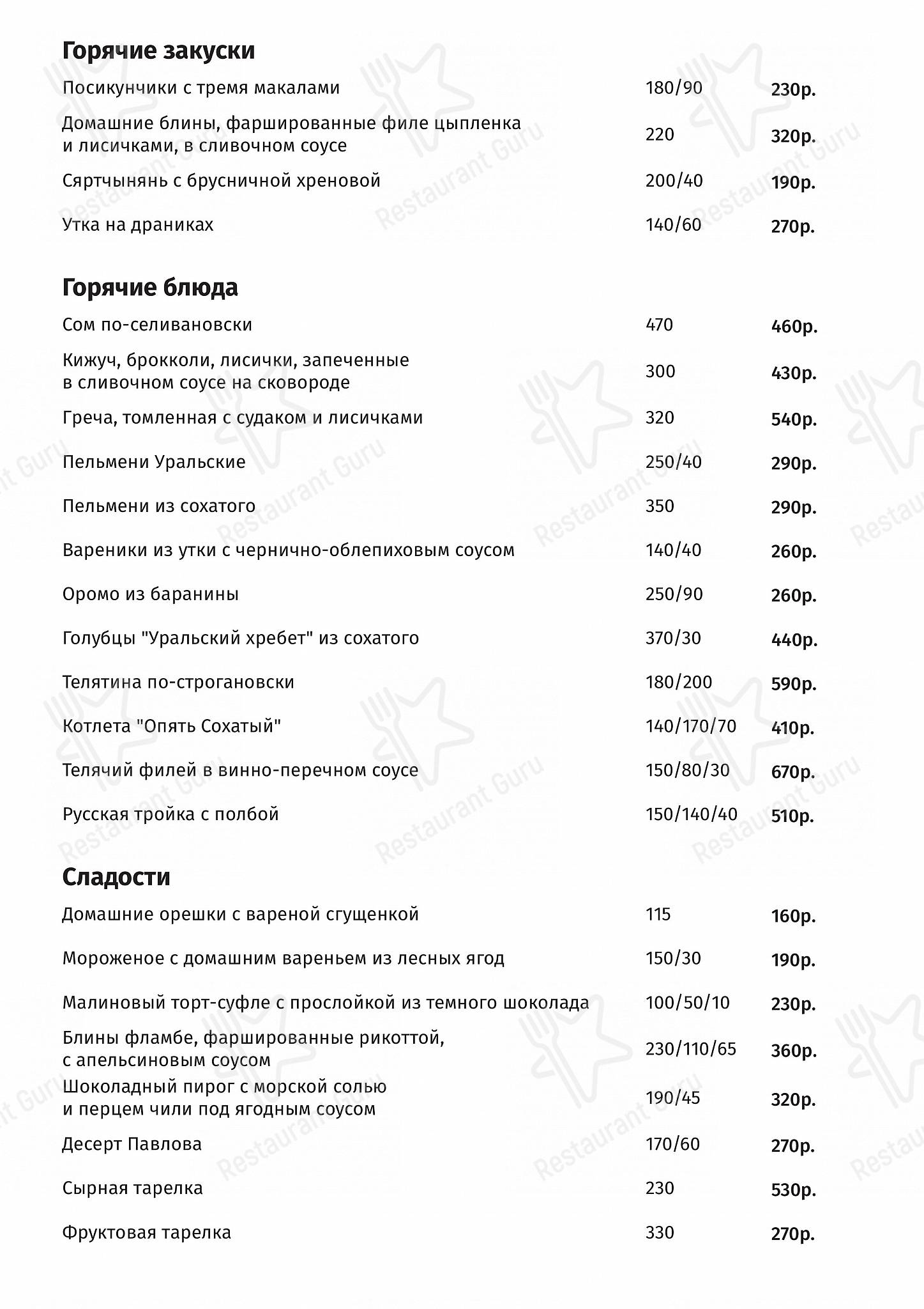 Меню ресторана a la Russe