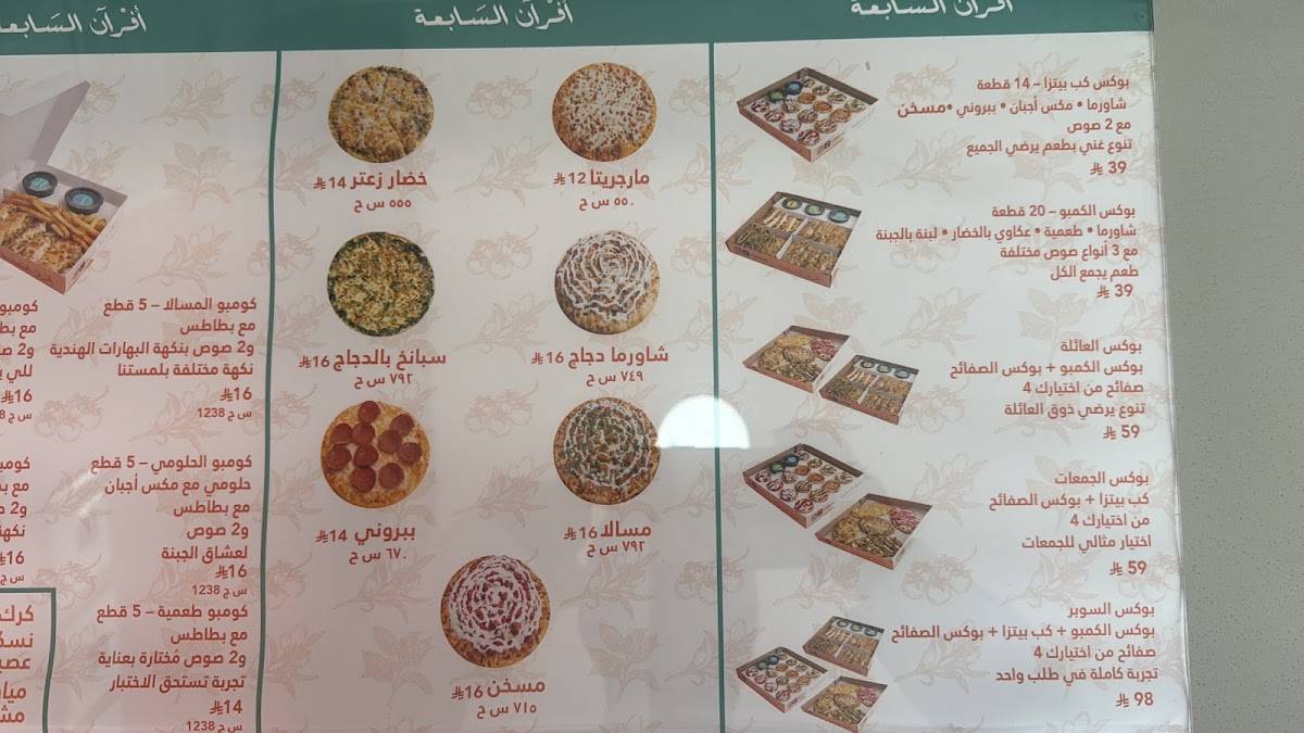 افران السابعة меню