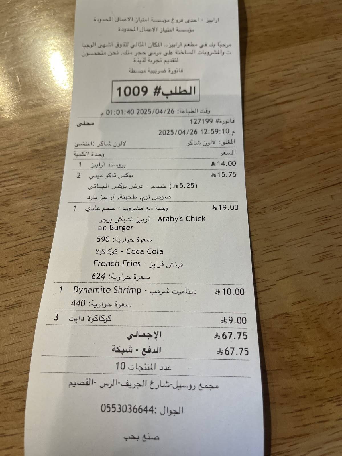 ارابيز Arabys меню