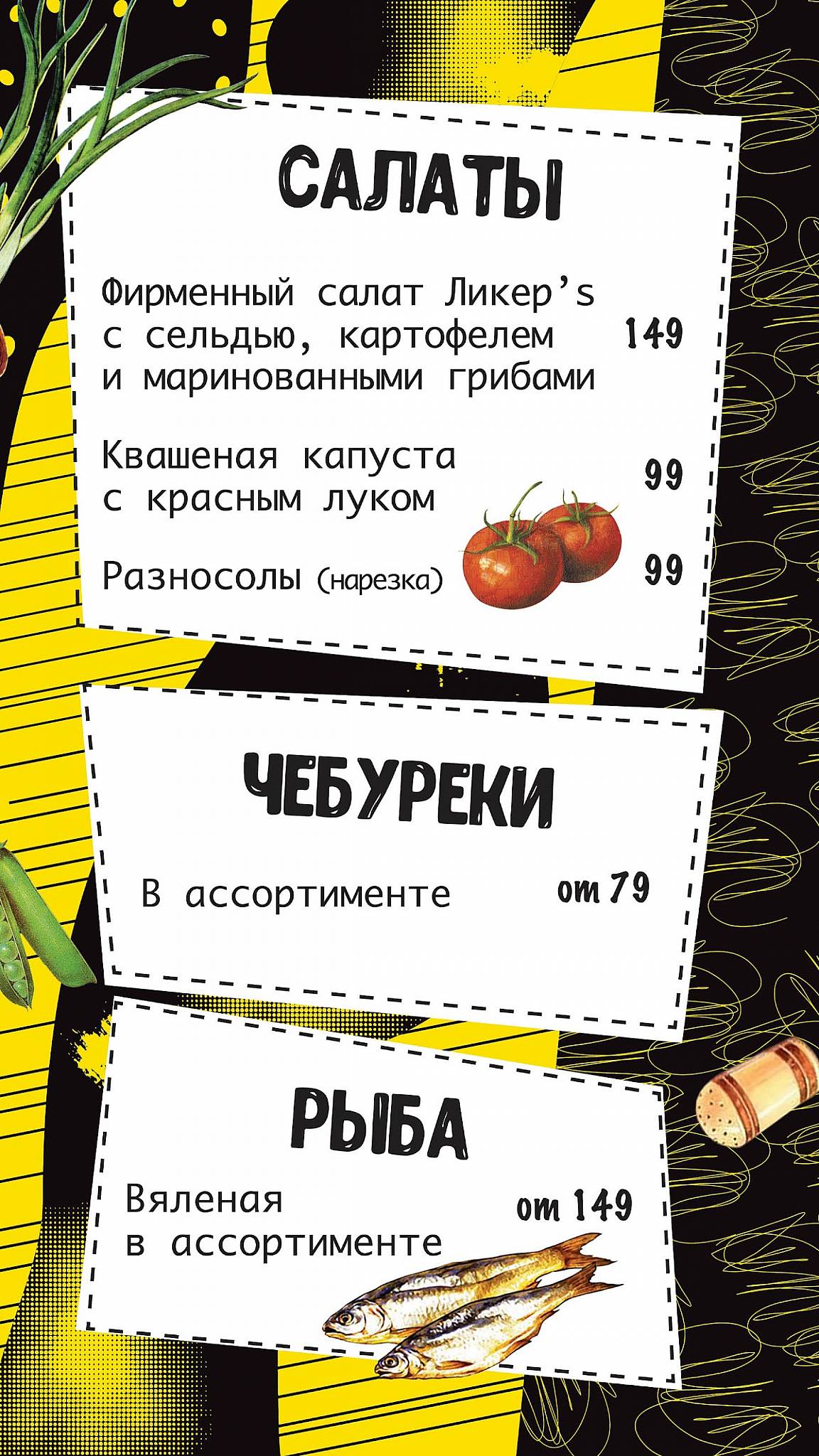 Рюмочная Ликер's меню