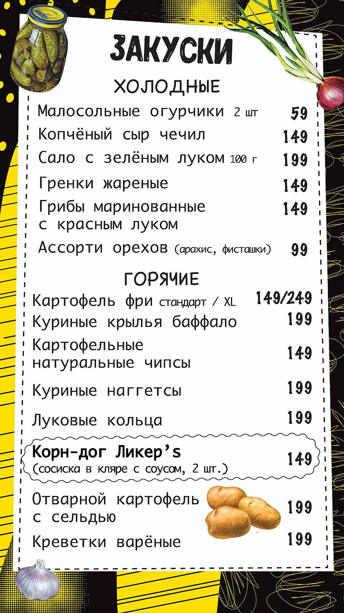 Рюмочная Ликер's меню