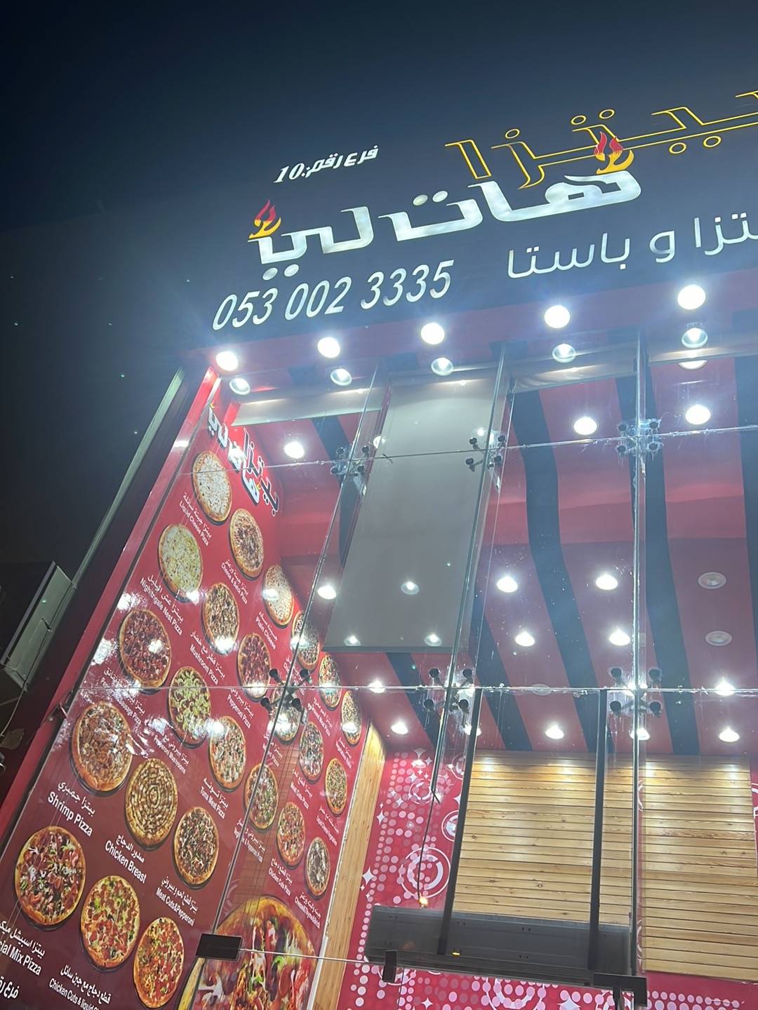 بيتزاء هات لي меню