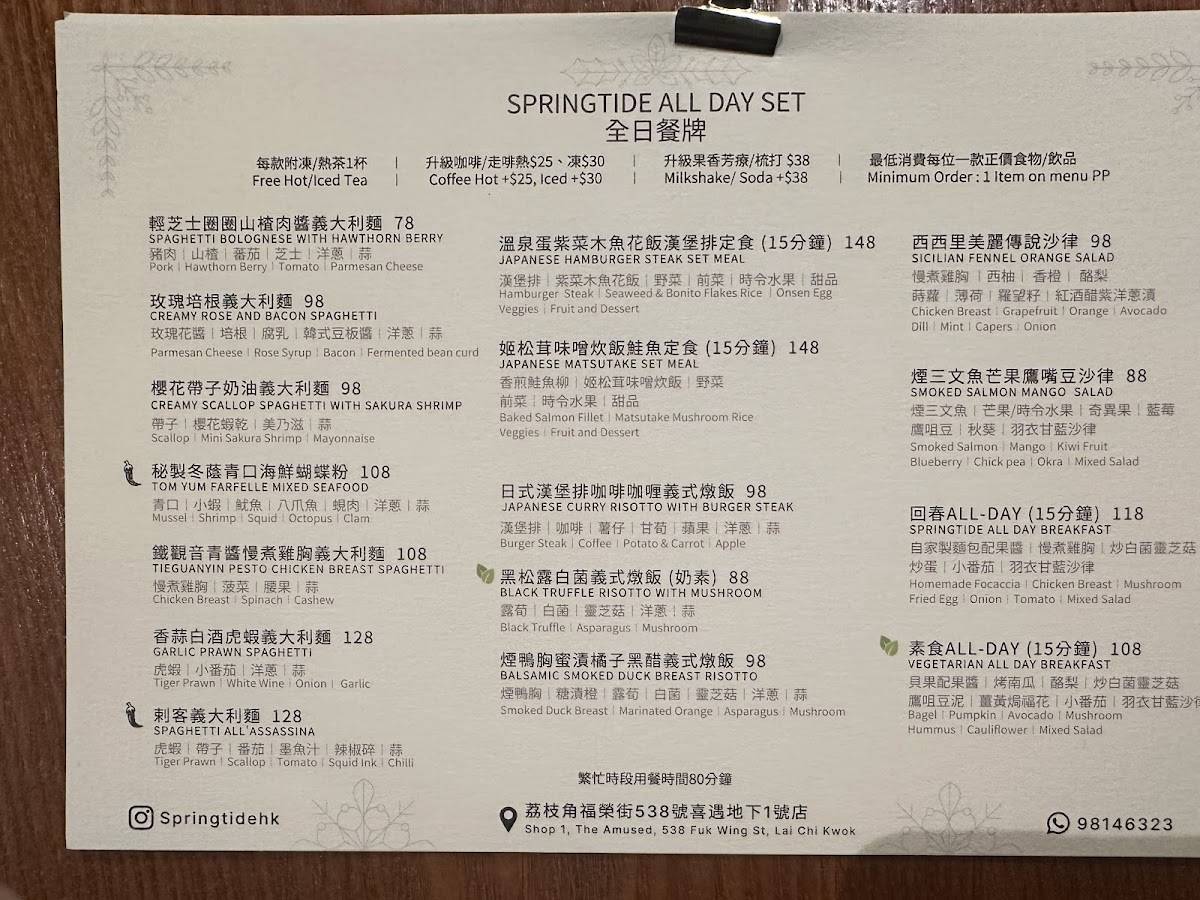 回春-長沙灣cafe 長沙灣美食 長沙灣 fusion 菜 меню