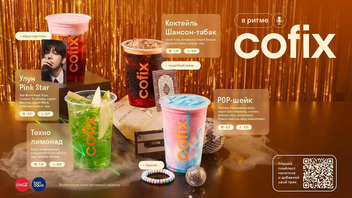 cofix меню