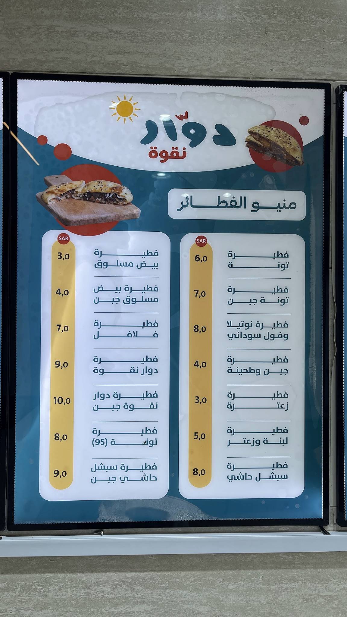 دوار نقوة меню