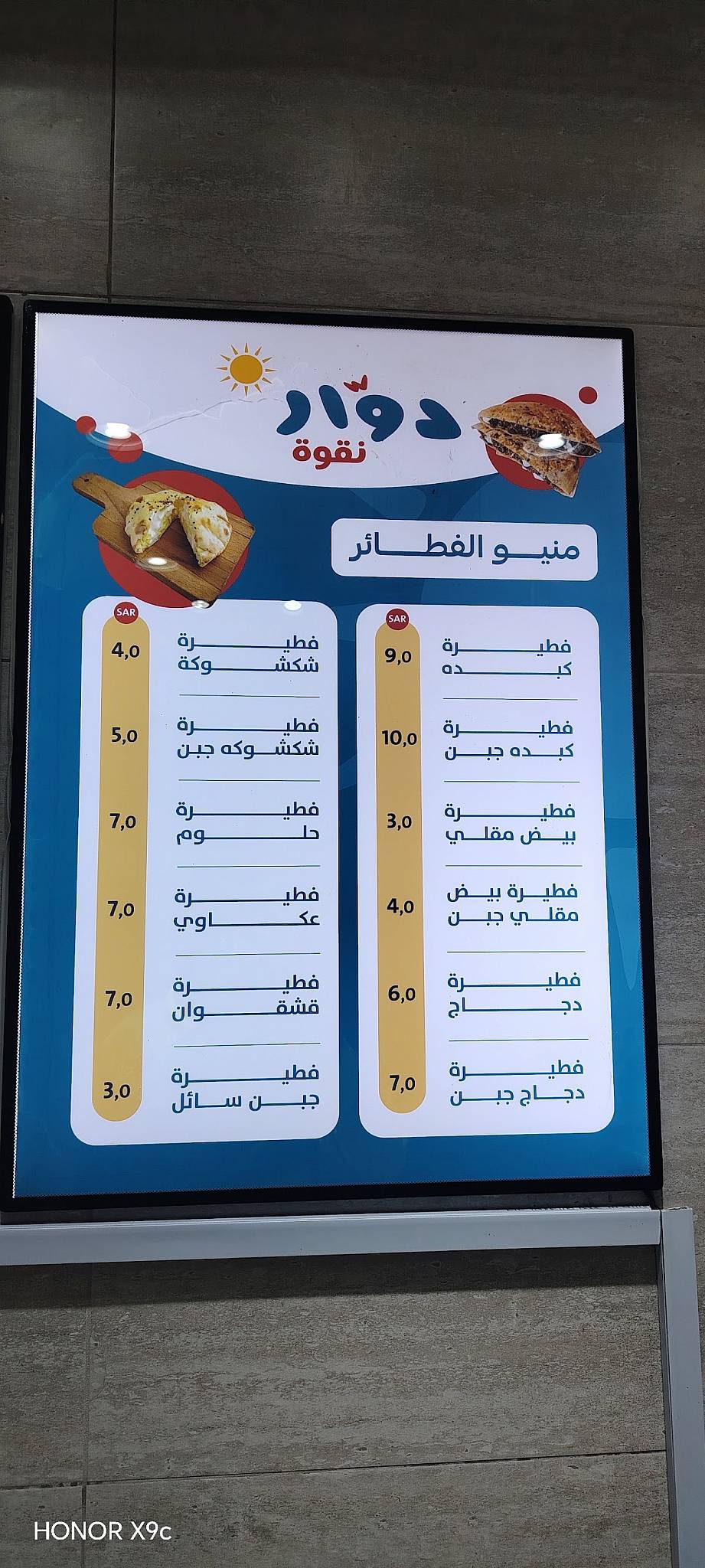 دوار نقوة меню