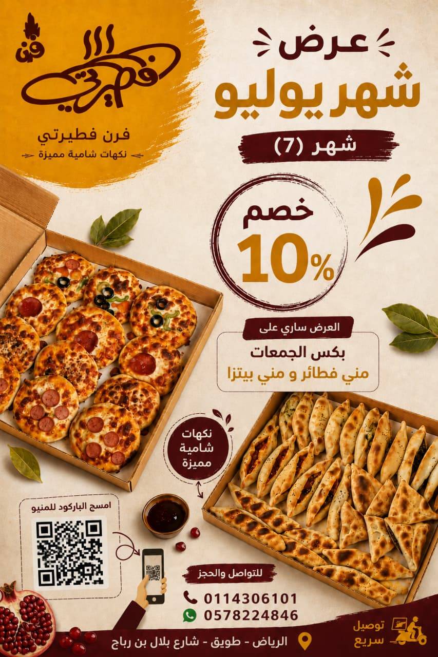 فرن فطيرتي меню