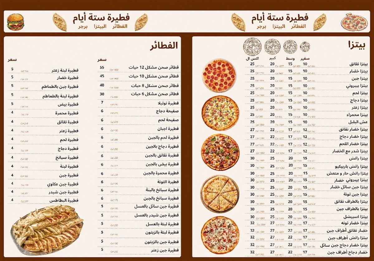 فطائر حارتنا меню