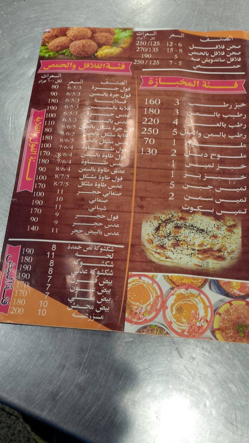 فوال أنوار يثرب меню