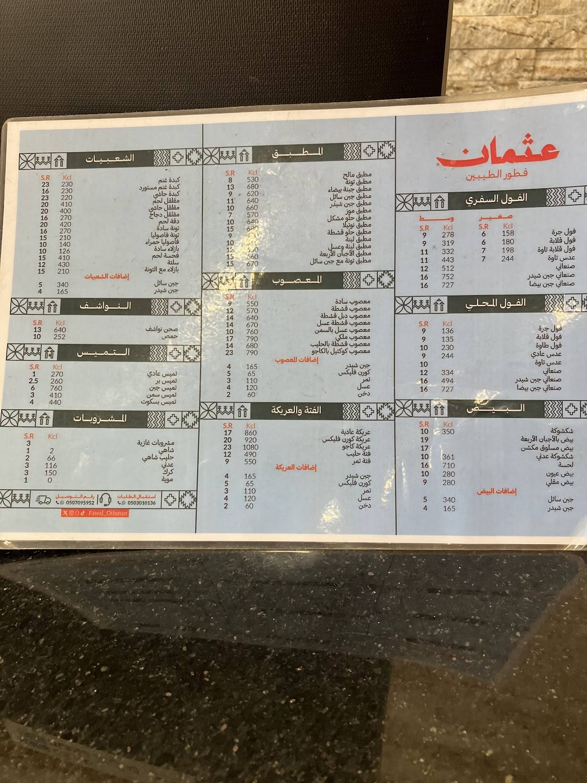 فوال عثمان меню