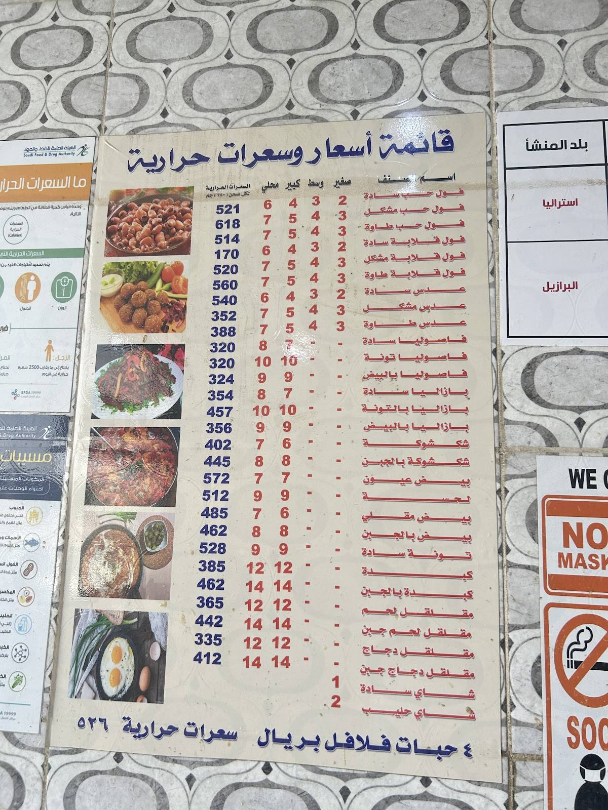فوال سوداني меню