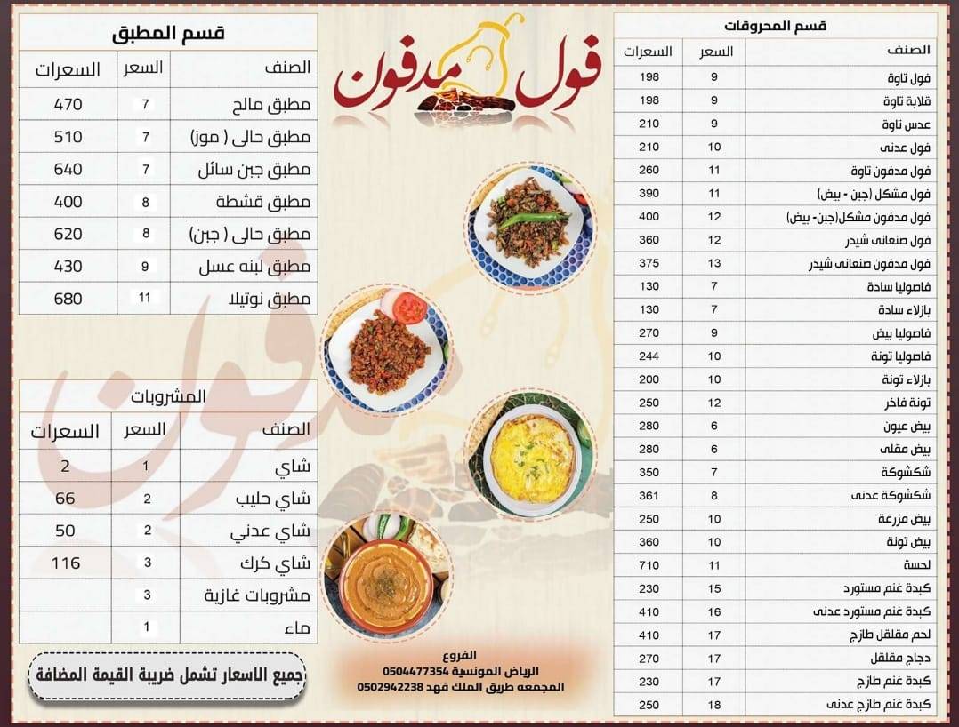 فول مدفون меню