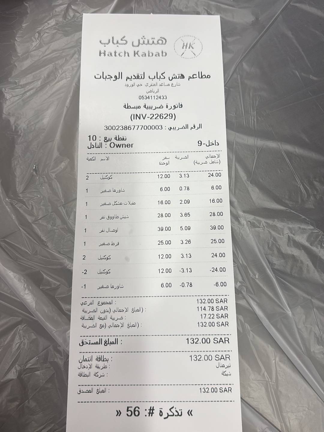 هتش كباب меню