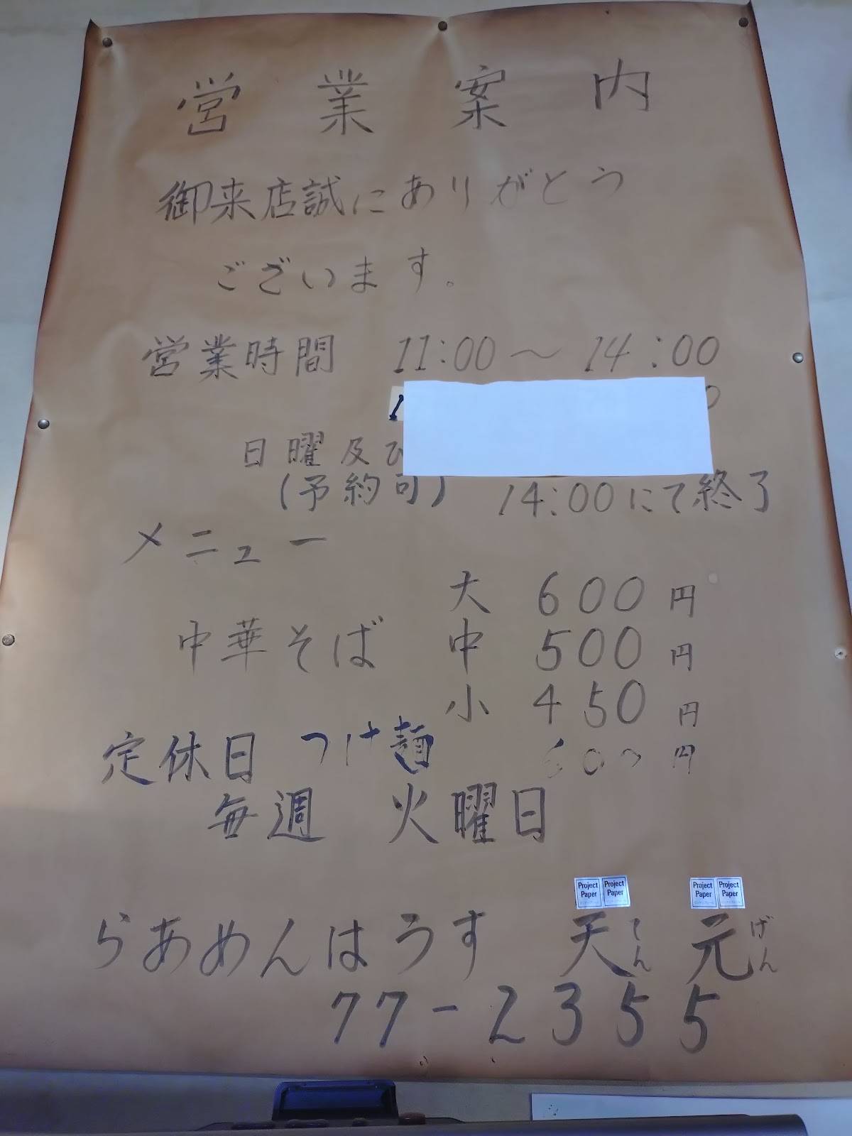 天元 меню
