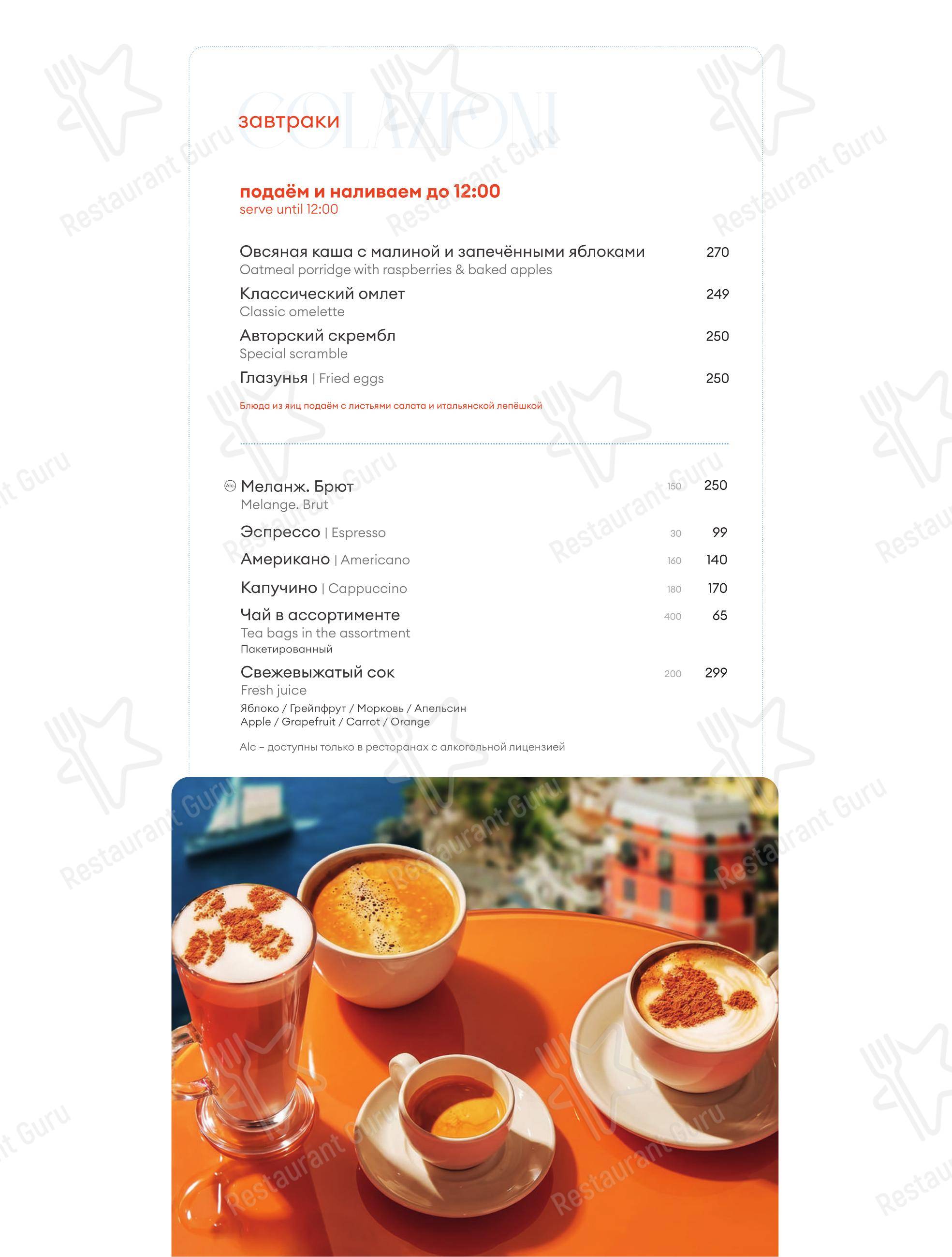 菜单 ресторана iL Патио в Омске