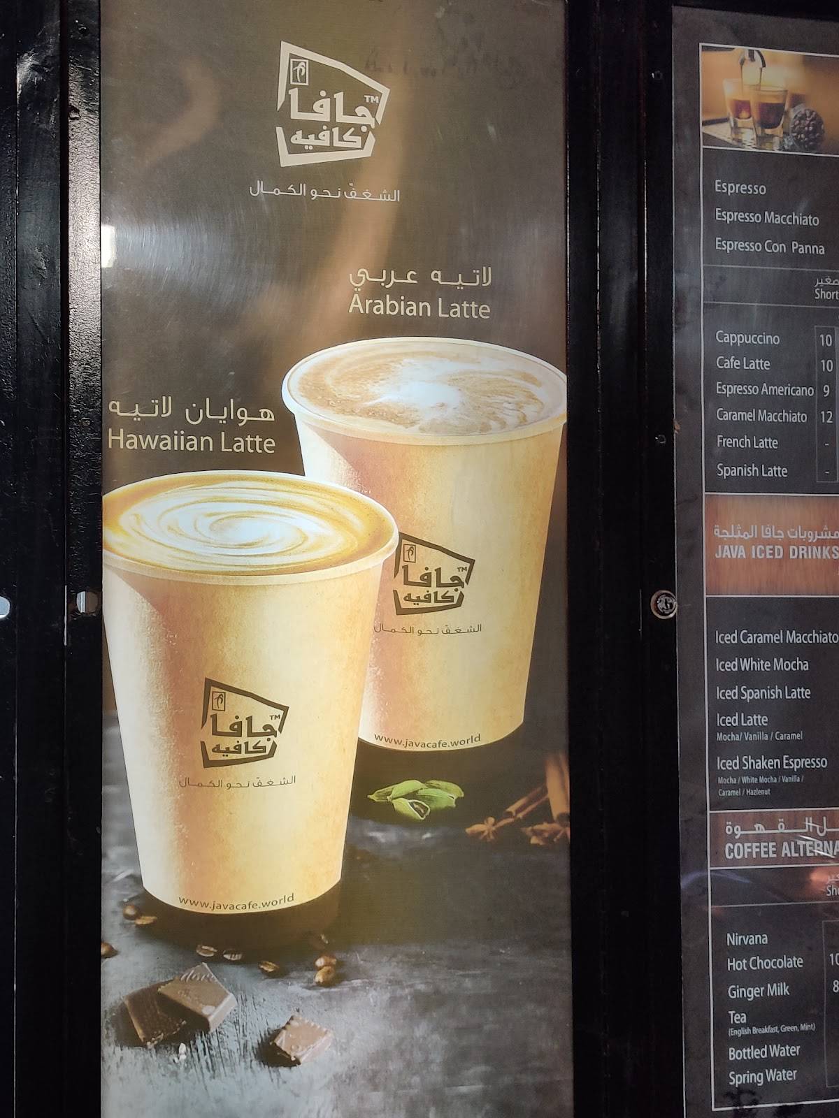 جافا كافيه Java Cafe меню